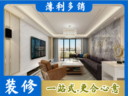 淄博桓台县装修新房