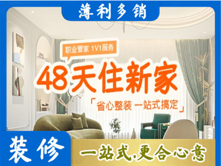 淄博桓台县新房整装